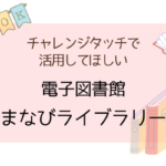 絵本しか読まなかった娘が小説好きになったきっかけ|読書をするといいことたくさんあるよ!